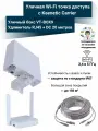 Уличная WiFi точка доступа с маршрутизатором Keenetic Carrier 2.4 / 5 ГГц, удлинитель DC+RJ45 - 20 метров