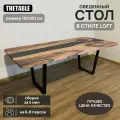 Стол кухонный обеденный THETABLE 160х80 см 3.12/2.1