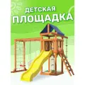 Детская площадка National Tree Company Fun Land, с модулем сетка-рукоход, подвесным креслом и качелями