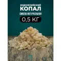 Смола Копал, ладан натуральный, 500 гр, Индонезия