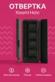 Отвертка Xiaomi Hoto 25 B 1 (QWLSD010) EU Black, 25 бит, магнитный держатель, черная, для ремонта.