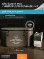 АЙС энергия - набор для ледяной ванны, чиллер Ледовик и ванна 132 см от ICETRIBE