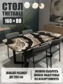 Стол кухонный обеденный прямоугольный дизайнерский лофт THETABLE 160х80 2.71/3.1