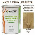 Масло для дерева для наружных и внутренних работ с воском Maz-slo цвет Бук, 1 литр