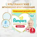 PAMPERS Подгузники-трусики Premium Care Pants д/мальчиков и девочек Junior (12-17 кг) Упаковка 34