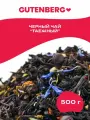 Черный листовой чай с можжевельником и лепестками василька Gutenberg Таежный 500 г.