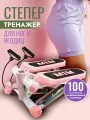 Степпер кардио тренажер для тренировки мышц ног, икр, бедер и ягодиц.