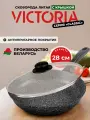 Сковорода 28см с крышкой VICTORIA Classic с антипригарным покрытием