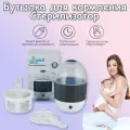 Стерилизатор подогреватель для бутылочек Для малышей 3-12 месяцев, удобный и надежный