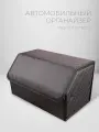 CarCape/Органайзер в багажник автомобиля. Автомобильный бокс для хранения. Модель Classic ромб 50*30см/ Черный, красный