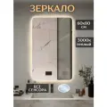 Зеркало для ванной с подсветкой без сенсора 60 на 80 см.
