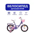 Велосипед детский 702-14 STAR / фиолетовый с розовыми вставками / на рост: 90-110см или от 3 до 5 лет