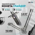 Трюковой самокат двух колесный стрит / парк Комета Глайдер 510, (черный хром)
