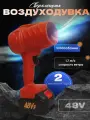 Воздуходувка мощная аккумуляторная