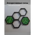 Декоративное панно из сот, 5 шт
