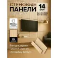 Стеновые панели под дерево, самоклеящиеся, 14 шт, цвет сонома