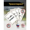 Штендер рамка А4 на линейку 1 сентября деревянный с оргстеклом, набор 5шт