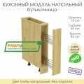 Напольный модуль для кухни бутылочница из массива сосны без покраски, 15х56х82см
