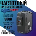 Частотный преобразователь INNOVERT ISD113M43E 11 кВт 380В/ Преобразователь частоты Инноверт