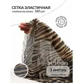 Сетка эластичная арт. TBY. SZ025816 100г/м² принт Зебра ш.160см, цв. беж+черный уп.3м