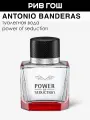 BANDERAS Power Of Seduction Туалетная вода муж, 50 мл