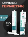 Герметик Сонетик (Sonetic) акриловый Technosonus 310мл 8шт
