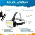 Фонарь налобный аккумуляторный сибирский следопыт-ray LIGHT, 1 COB
