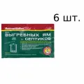 Доктор Робик Бактерии для септиков, выгребных ям и дачных туалетов 6 шт, 450 гр. (109)