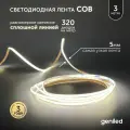 Светодиодная лента 3м 24В 9Вт/м 4000К COB нейтральная дневная подсветка 320 led/m IP33 5мм