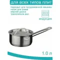 Ковш, 1 л, d=14 см, металлическая крышка, металлическая ручка, с теплораспределительным слоем