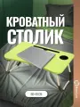 Столик-поднос для завтрака и ноутбука, складной столик для ноутбука ZDK Homium Classic 60х40см, цвет зеленый