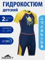 Гидрокостюм детский для мальчика и девочки неопрен 2 мм