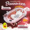Ванночка для купания новорожденных складная с термометром и подушкой 81х51х22 красная