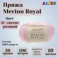 Мериносовая пряжа для вязания Alize Merino Royal, цвет 31 светло-розовый, моток 50г, 100м, 10 мотков/упак