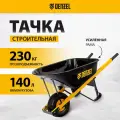 Тачка строительная Denzel 68999 усиленная, 140 л, 230 кг