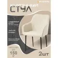 Стул для кухни (2шт) молочный, черные ножки