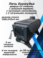 Печь буржуйка со стеклом 1ВПК печь отопительная дровяная 50 м3