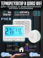 Умный терморегулятор отопления беспроводной, термостат POER PTC10/PTR10 + шлюз PTG10, WiFi частота 433МГц