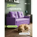Диван - кровать Бонн с ортопедическим основанием, механизм выкатной, уютный 133 х 78 х 85 см