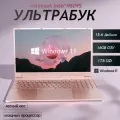 15.6 Ноутбук для работы и учебы, , RAM 16 ГБ, SSD 1ТБ, Intel N5095, цвет Светло - розовый, русская раскладка