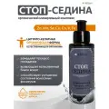Минеральный комплекс Стоп Седина, выработка меланина, против поседения, укрепление волос, от выпадения волос