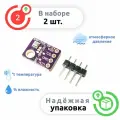 Модуль датчика температуры, давления и влажности BME280 (2 шт.)