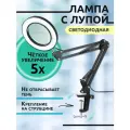 Лампа с лупой светодиодная Черная