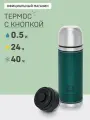 Термос 0.5 с кружкой/Арктика 108 нержавеющая сталь/с кнопкой