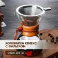 Magistro Кофеварка кемекс для кофе Magistro «Колумб», 400 мл, 13×11×17 см, стекло, прозрачная