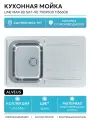 Кухонная мойка Alveus Line Max 80 SAT-90 790x500 1136608 Сатинированная сталь нержавеющая сталь встраиваемый 79