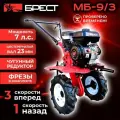 Мотоблок Брест МБ-9/3 (7л. с, 3 скор. 1 зад, чугун. редуктор)