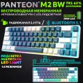 Игровая клавиатура PANTEON M2 Blue-White 153, 65%, TKL, LED-подсветка, беспроводная (153)