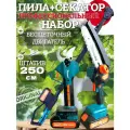 Набор 3в1 Масаки Masaki секатор+цепная пила+штатив. Бесщеточный профессиональный комплект сучкорез пила кусторез штанга