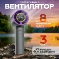 Вентилятор портативный бесшумный ручной с дисплеем мощный с ремешком DSON 3 режима, беспроводной мини